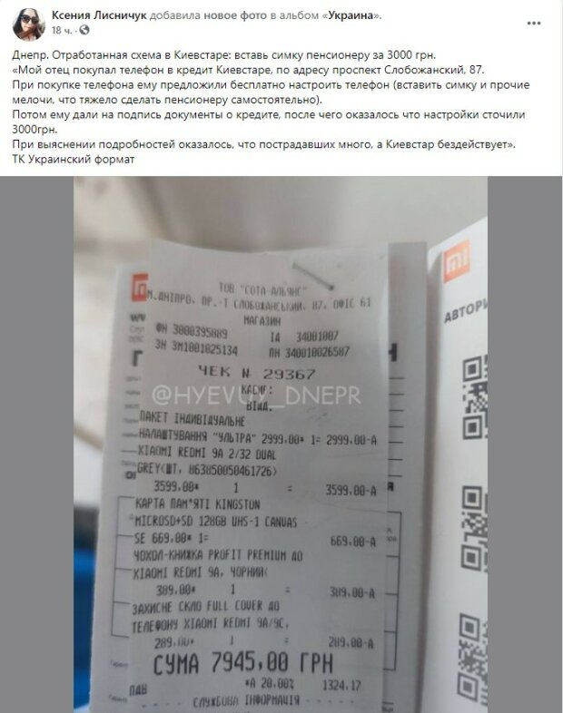 Вставили симку Киевстар на 3000 гривен