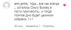 Комментарии со страницы Натальи Могилевской в Instagram