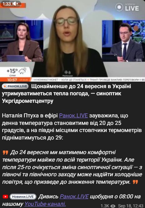 Прогноз погоди в Україні від Наталії Птухи