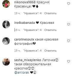 Коментарі на пост Ані Лорак в Instagram