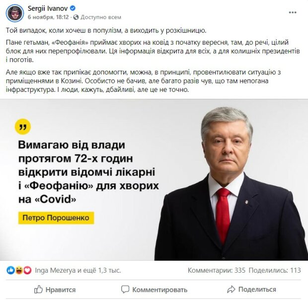 пост Сергея Иванова в Фейсбук