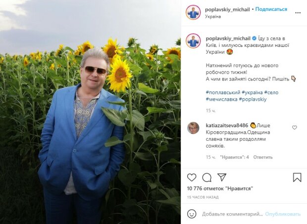 пост Михайла Поплавського в Інстаграм