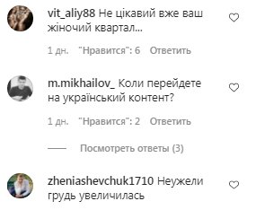 Коментарі на пост Ірини Сопонору в Instagram