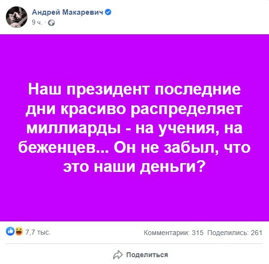 пост Андрія Макаревича у Фейсбук