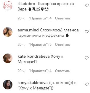 Комментарии на пост Веры Брежневой в Instagram