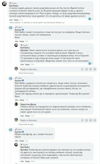 реакція користувачів на списання коштів Київстару