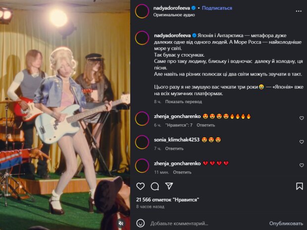 Скрин публикации Нади Дорофеевой