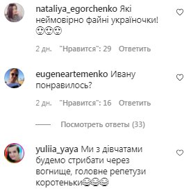 Комментарии на пост Леси Никитюк в Instagram
