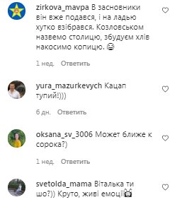 Коментарі на пост Віталія Козловського в Instagram