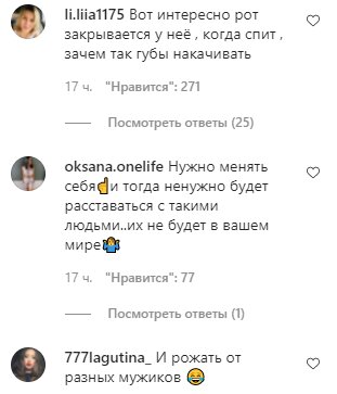 Коментарі пост Анни Сєдокової в Instagram