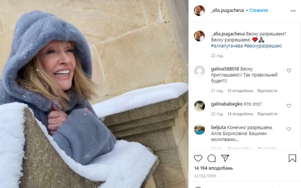 Скріншот зі сторінки "_alla.pugacheva" в Instagram