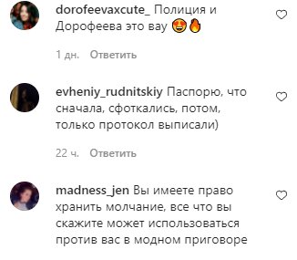 Комментарии на пост Нади Дорофеевой в Instagram