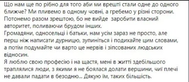 пост української вчительки