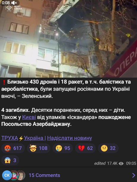 Ракетна атака Києва 14 листопада