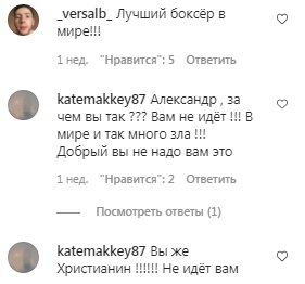 Коментарі на пост Олександра Усика в Instagram