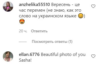 Коментарі на пост Олександри Зарицької в Instagram
