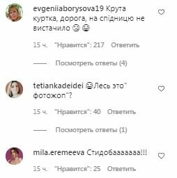 Комментарии на пост Леси Никитюк в Instagram