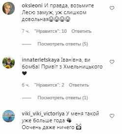 Комментарии на пост Леси Никитюк в Instagram