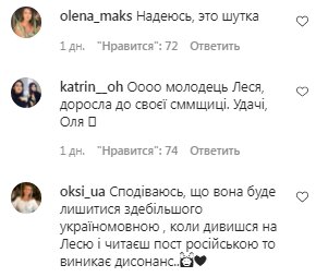 Комментарии на пост Леси Никитюк в Instagram