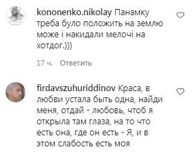 Комментарии на пост Нади Дорофеевой в Instagram
