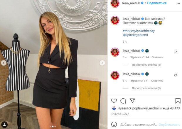 Скріншот зі сторінки Лесі Нікітюк в Instagram
