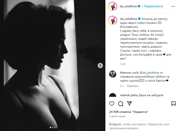 Скрин публикации Даши Астафьевой в Instagram