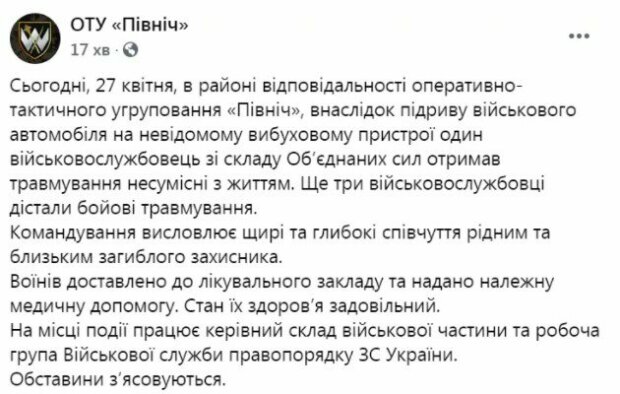 повідомлення ОТУ "Північ"