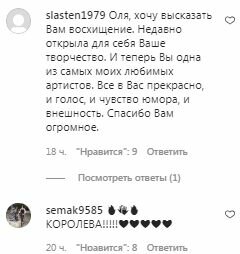 Комментарии на пост Оли Поляковой в Instagram
