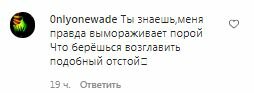 Комментарии на пост Ольги Фреймут в Instagram