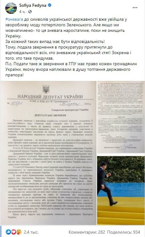 Скріншот публікації Софії Фединої