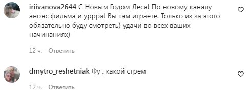 Коментарі на пост Лесі Нікітюк в Instagram