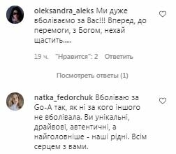 Коментарі на пост Марічки Падалко в Instagram