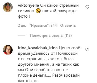Коментарі на пост Олі Полякової в Instagram