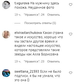 Коментарі на пост з фан-сторінки Алли Пугачової в Instagram