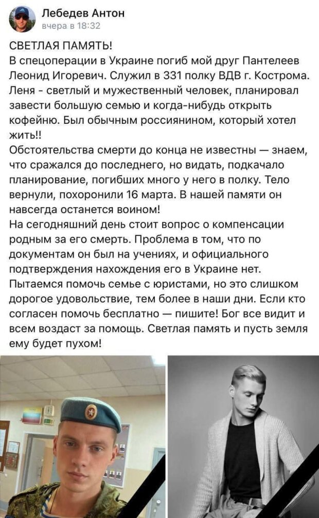 пост про кидання на гроші родичів загиблих окупантів