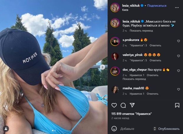 Скрин публикации Леси Никитюк