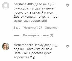 Комментарии на пост Наташи Королевой в Instagram