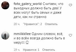 Комментарии на пост Натальи Могилевской в Instagram