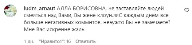 Коментарі з фан-сторінки Алли Пугачової в Instagram