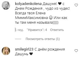 Коментарі на пост Даші Астаф'євої в Instagram