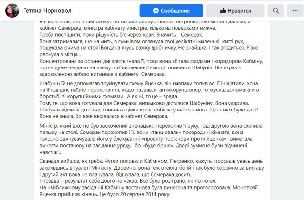 уривок посту Тетяни Чорновол