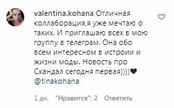 Коментарі на пост Тіни Кароль в Instagram