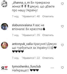 Комментарии на пост Юлии Тимошенко в Instagram