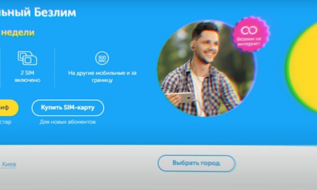 Скриншот Киевстар