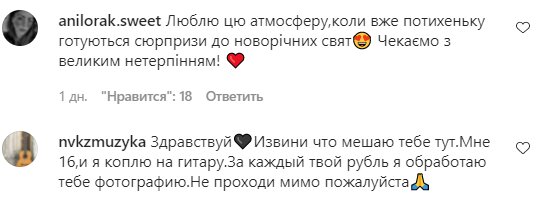 Коментарі на пост Ані Лорак в Instagram