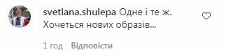 коментарі під постом про Тіну Кароль