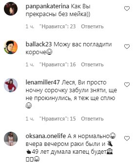 Комментарии на пост Леси Никитюк в Instagram