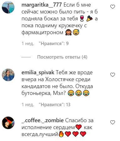 Коментарі на пост MELOVIN в Instagram