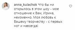 Комментарии на пост Ирины Билык в Instagram
