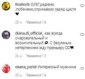 Коментарі на пост Олега Винника в Instagram